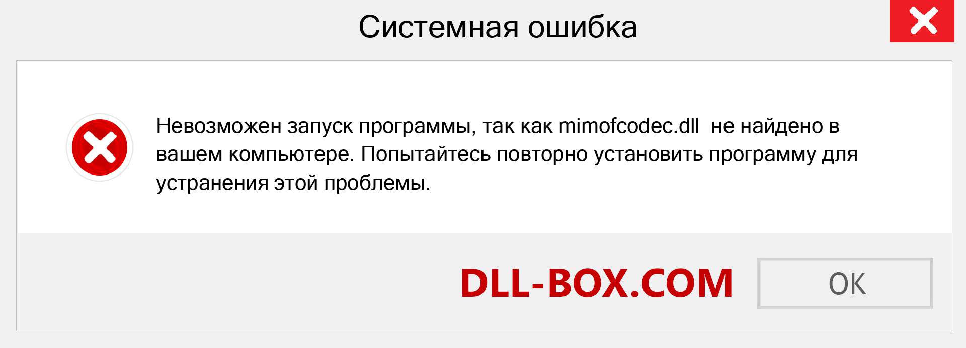 Файл mimofcodec.dll отсутствует ?. Скачать для Windows 7, 8, 10 - Исправить mimofcodec dll Missing Error в Windows, фотографии, изображения