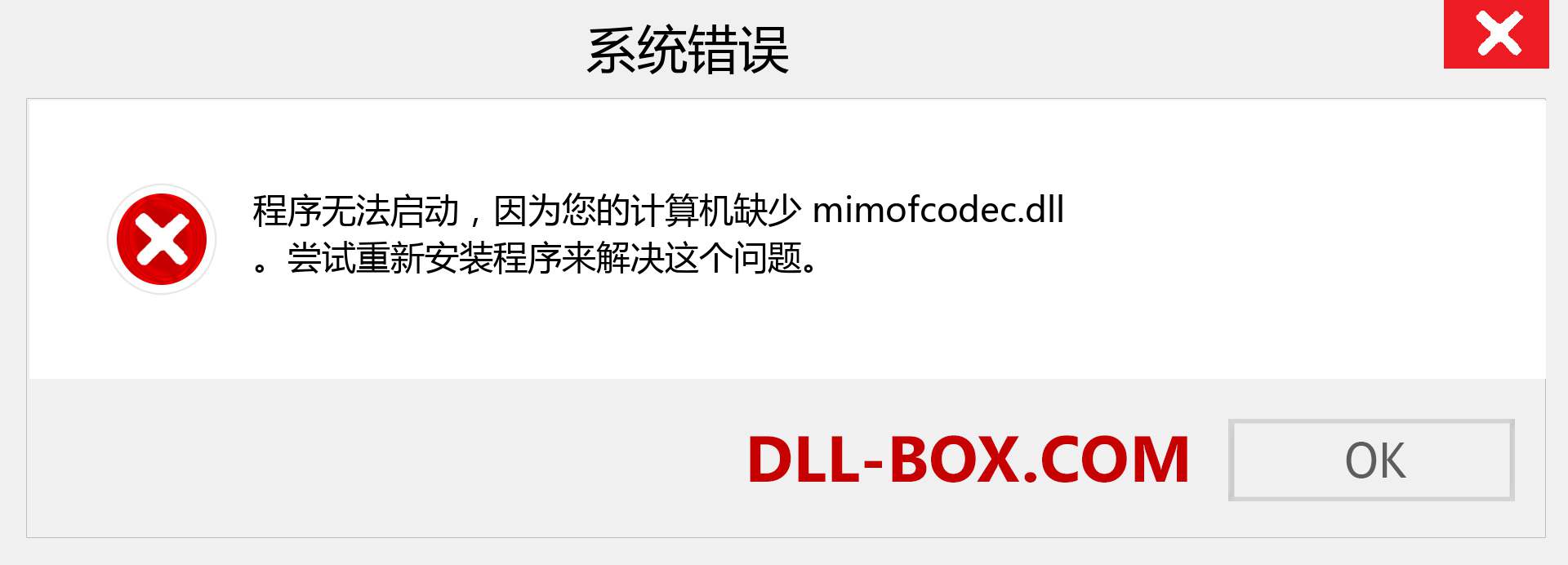 mimofcodec.dll 文件丢失？。 适用于 Windows 7、8、10 的下载 - 修复 Windows、照片、图像上的 mimofcodec dll 丢失错误